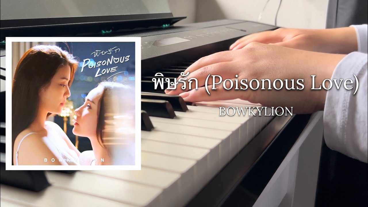 พิษรัก Poisonous Love - BOWKYLION | Ost. พิษรัก (Poisonous Love) | Full Piano Cover