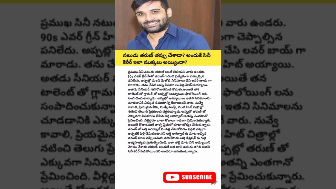 telugu viral | hero tarun career collapses reasons, 