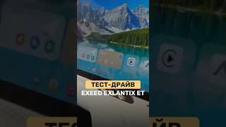 Ароматизаторы в EXEED EXLANTIX ET ... #автобизнес #бизнес #automobile