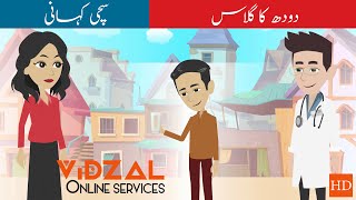 Glass Of Milk Story | Sabaq Amoz Kahani Hindi/Urdu