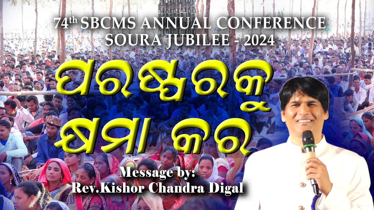 74thAnnual Conference Soura Jubilee Surda soba Rayerda palli Kumbijal Ranuku | Rev.K.C.Digal | Abba