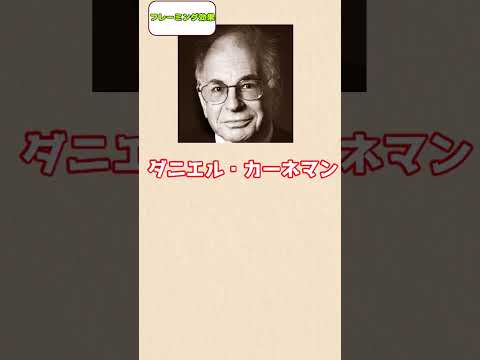 ずんだの行動経済学　フレーミング効果
