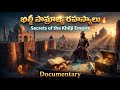 ఖిల్జీ వంశం | Khilji Dynasty Documentary 🎬 | Alauddin Khilji History | BRAOU & Competitive Exams