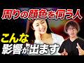 【救済】馴染めない自分を責めないで!人間関係で浮いてしまう本当の理由