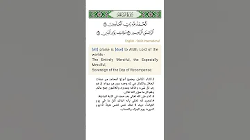 الآية 4 3 2 سورة الفاتحة 