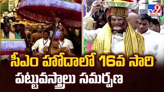Tirumala Brahmotsavam 2026 : సీఎం హోదాలో 16వ సారి పట్టువస్త్రాలు సమర్పణ - TV9