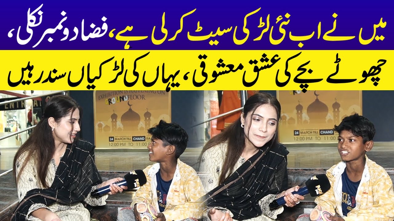 Chotay Say Bachay Kee Ishq Mashoqi | Sajal Malik | Funday Point