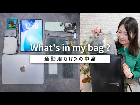 iPad ProとMacBookを持ち歩くデザイナーのリアルな通勤カバンの中身