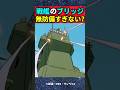 戦艦のブリッジって無防備過ぎない？【機動戦士ガンダム】【反応集】