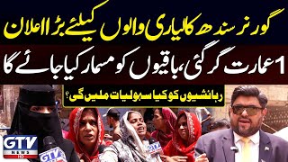 Building Collapse in Liyari | Governor Sindh Kamran Tessori Big Announcement | GTV News