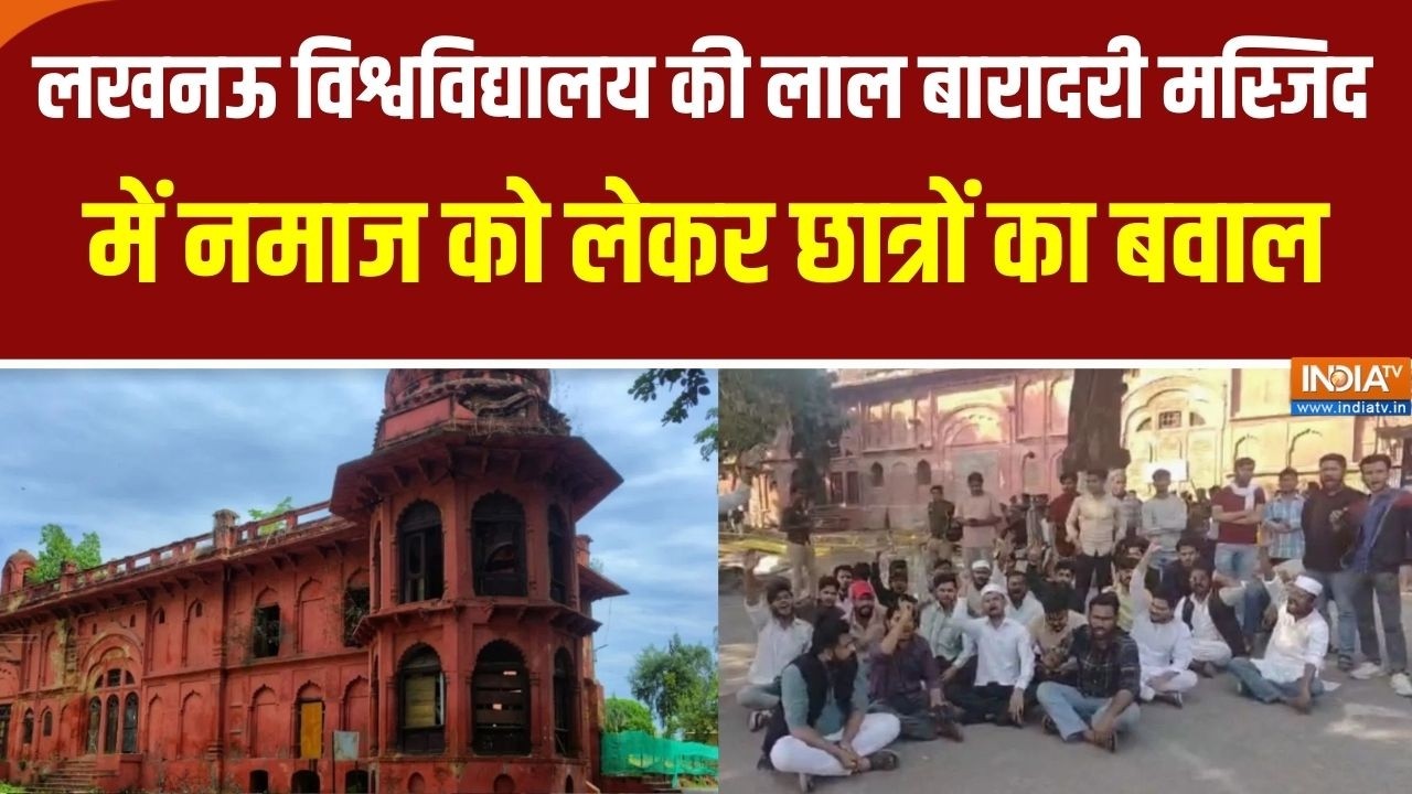 Lucknow University की Lal Baradari Masjid में नमाज को लेकर भारी बवाल, इलाके में अलर्ट | INDIA TV