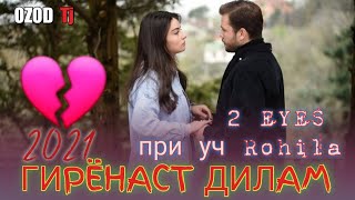 👉💔ГИРЁНАСТ ДИЛАМ💥 / БЕХТАРИН  РЕПИ  ОШИКИ / 2EYES ПРИУЧ ROHILA ( 2АЙЗ ФТ РОХИЛА ) #OZODTj