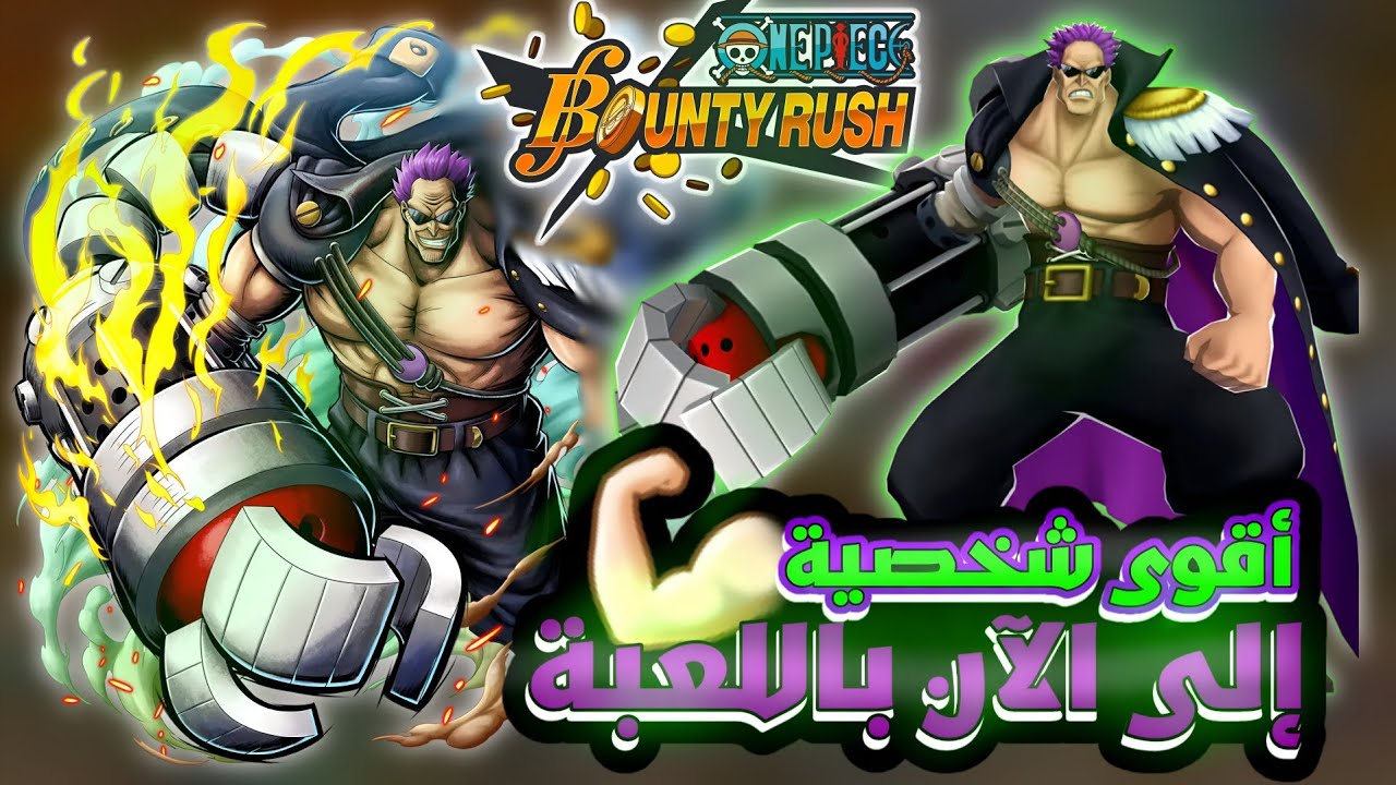 Зефир — это титул силы и мощи 🔥💪🏼 - One Piece Bounty Rush