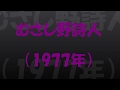 むさし野詩人(1977年)
