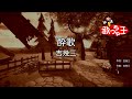 【カラオケ】酔歌 / 吉幾三