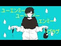【手描き】ユー/エン/ミー【.最/俺】