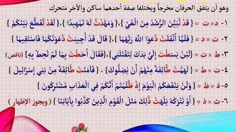 فن التجويد 47 ادغام المتماثلين والمتجانسين