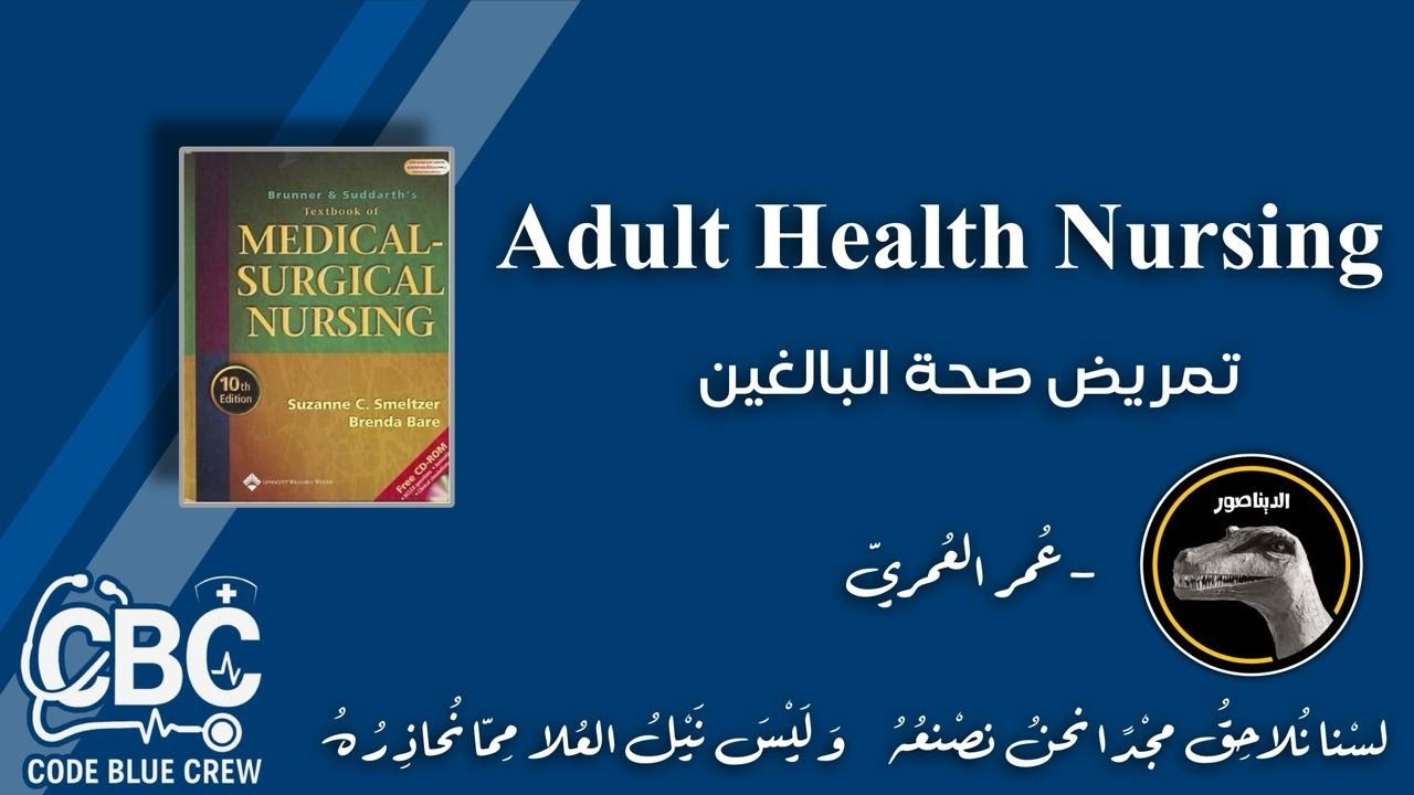 أدلت 1 Acute Abdomen (شرح: عمر العمري)