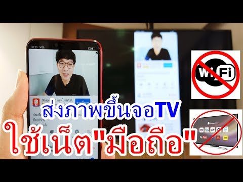 วิธีใช้"มือถือเชื่อมต่อทีวี(แคสต์หน้าจอ)" ไม่ต้องใช้WiFiหรือสมาร์ททีวี ด้วยAnyCast M9Plus