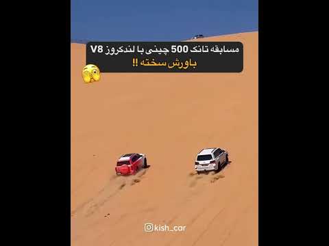 مسابقه شیب تانک ۵۰۰ چینی با تویوتا لندکروز هشت سیلندر تیون شده تویوتا آفرود تانک