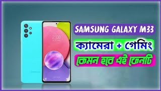 Samsung Galaxy M33 | Samsung Galaxy M33 Bangla Review | Samsung Galaxy M33 Price In Bangladesh
