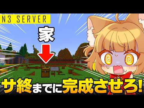 【Minecraft】スト鯖閉鎖までにに家を作りたい！！！残り９日目【小学生VTuberあのちゃん🐶 📛】#N3Server