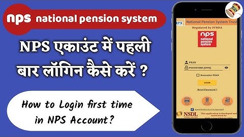 NPS एकाउंट में पहली बार लाॅगिन कैसे करें ||  How to login first time in NPS account ||  NPS