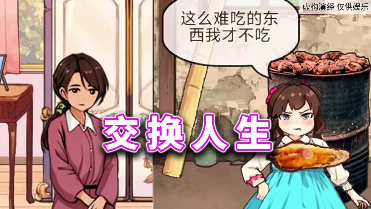 交换人生，帮助两个女孩找到正确方向 #休闲小游戏#益智游戏 #脑力挑战 #解谜游戏 #游戏技巧 #逻辑思维训练【十六来了游戏】