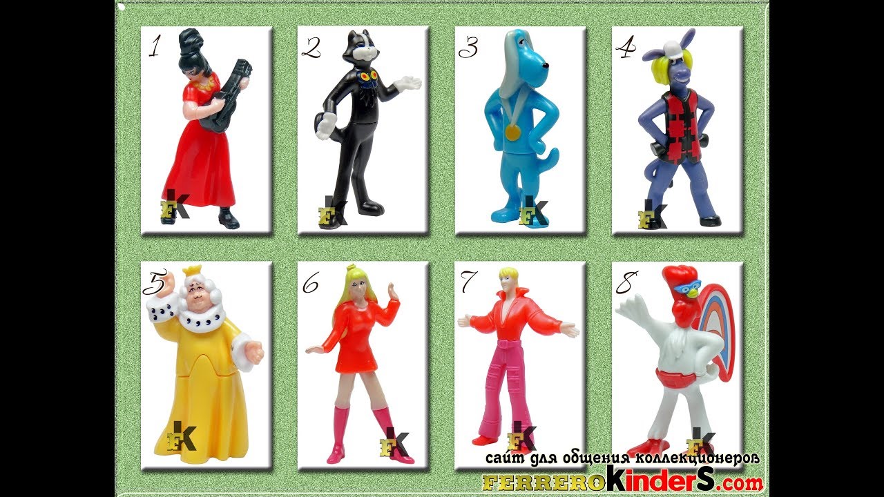 Бременские музыканты киндер сюрприз картинки