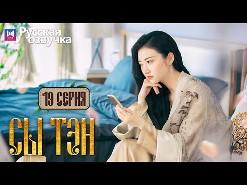 Сы Тэн 19 Серия Rattan