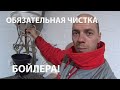 КАК почистить БОЙЛЕР от НАКИПИ и ГРЯЗИ своими руками Это ДОЛЖЕН делать КАЖДЫЙ владелец бойлера