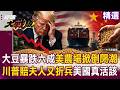 【精選】美國一粒黃豆都賣不出去「中國早留一手痛擊華府死穴」？！「出口暴跌65.7%秒殺美農」川普301關稅淪笑話？！｜#環球大戰線 @Global-vision-talk