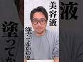 【22秒で解説】“脱老け顔”美容液3選!メンズ美容のプロが教えます!【メンズスキンケア】