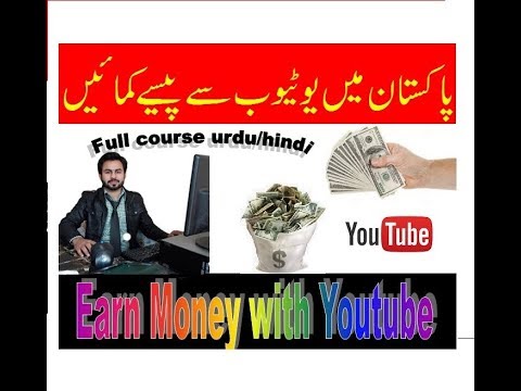 How to earn money on YouTube in Urdu/Hindi course 2021| Introduction