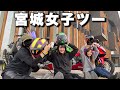 【女子ツー】念願のいちごパフェを食べに行くツーリング