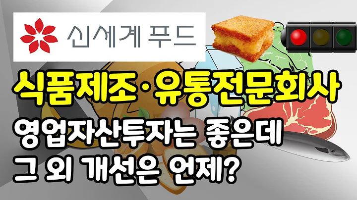 신세계푸드 이번 주 빼꼼빼꼼 👀 _ 주식 초보와 함께 하는 공부