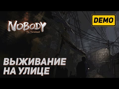 ЛУЧШИЙ СИМУЛЯТОР ЖИЗНИ 2022 ➤ Nobody - The Turnaround [DEMO] | Первый взгляд | Геймплей | Demo обзор