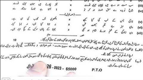 9th class urdu sargodha board (group 1) paper 2023