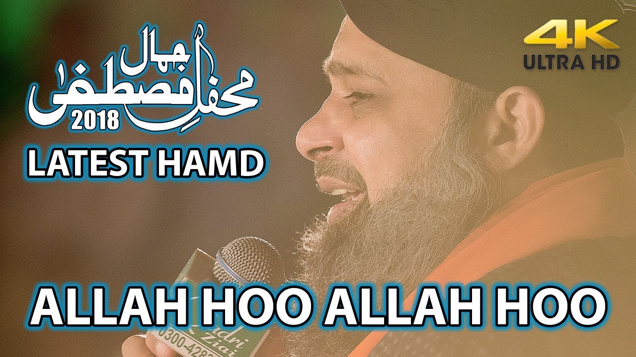 Allah Hoo Allah Hoo | Owais Raza Qadri | Mehfil e Milad 2018 || 4K Hamd 2018