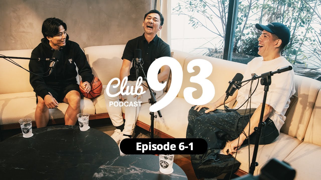 EP.6-1 ゲスト：島田慎二／富樫勇樹との運命的な出会い／ベンドラメ礼生を獲得？／B.PREMIER／なぜサラリーキャップが8億円｜Club 93 Podcast