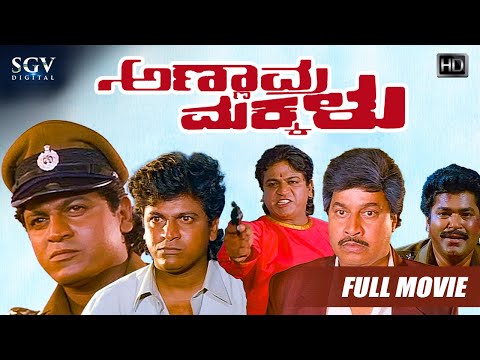 Annavra Makkalu Kannada Full HD Movie Shivarajkumar Triple Role Maheshwari Action Movie