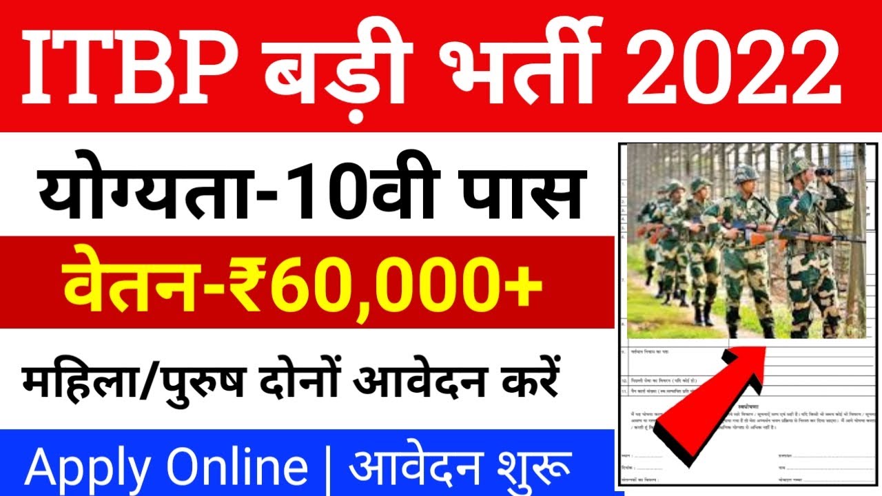 Itbp recruitment 2022 | itbp vacancy 2022 | itbp new vacancy 2022 | itbp upcoming vacancy 2022