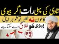 Shadi Pehli Raat Agar Khoon Na Nikle To рџЊ Peer Ajmal Raza Bayan 2025 рџЊ рџЊ рџЊ Shadi Pehli Raat Agar Khoon Na Nikle To рџЊ Peer Ajmal Raza Bayan 2025 рџЊ рџЊ рџЊ