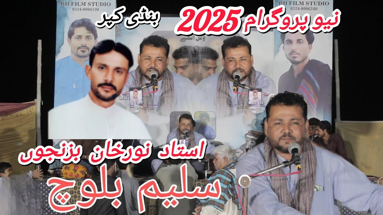 Ustad Noorkhan biznjo|hasil goh sharaba |saleem baloch |bundy kappar |New program 