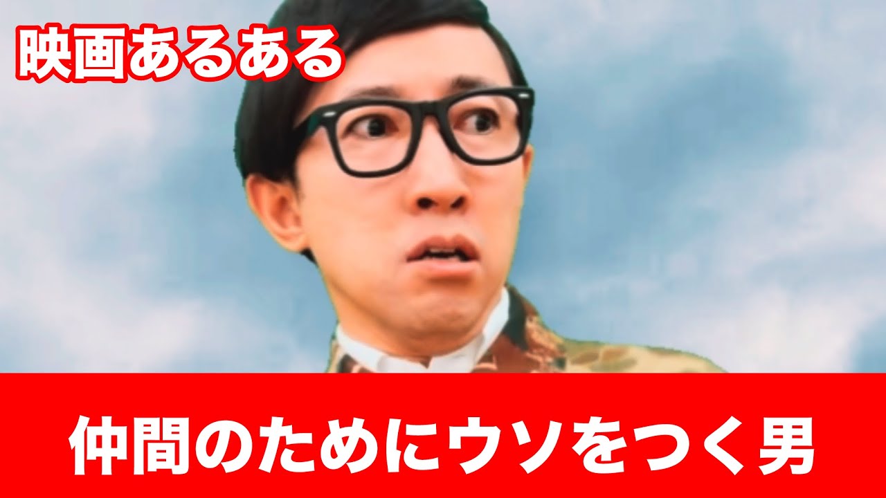 【ゾンビ映画あるある】〝仲間のためにウソをつく男〟【こがけん】