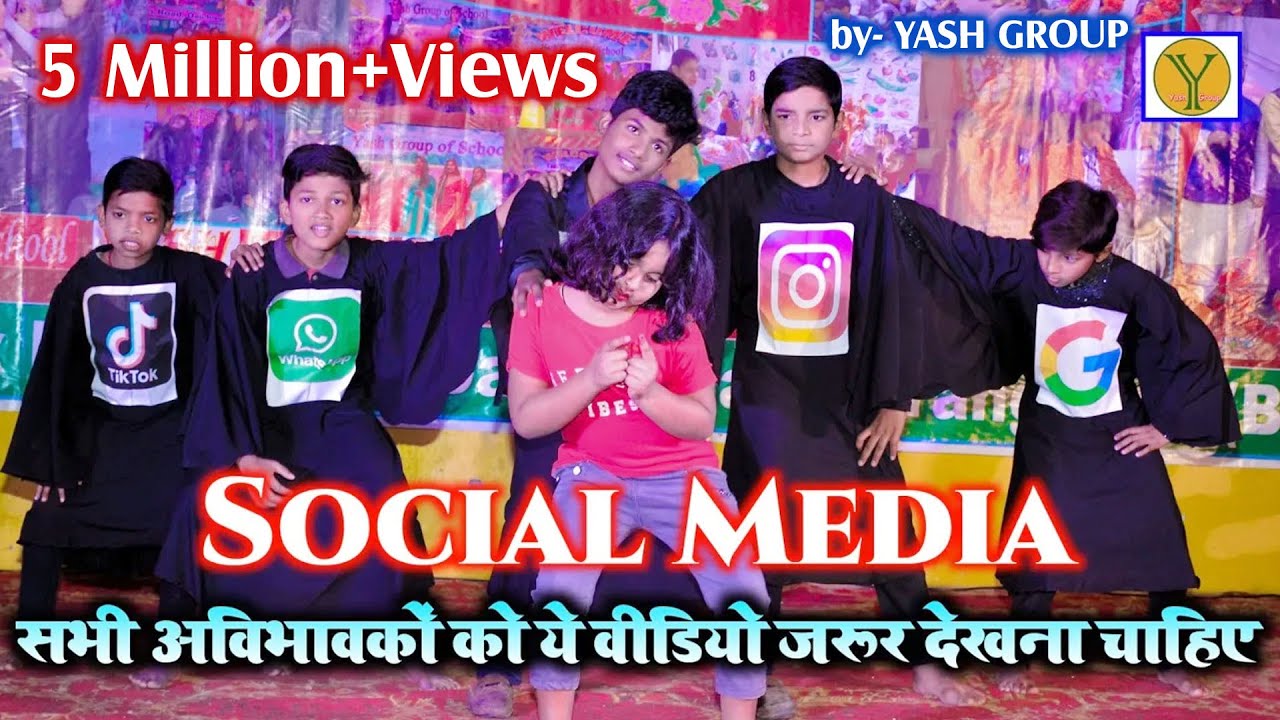 #2023 सभी अविभावकों को एकबार जरूर देखना चाहिए ये वीडियो | Social Media Theme Dance by Yash e School