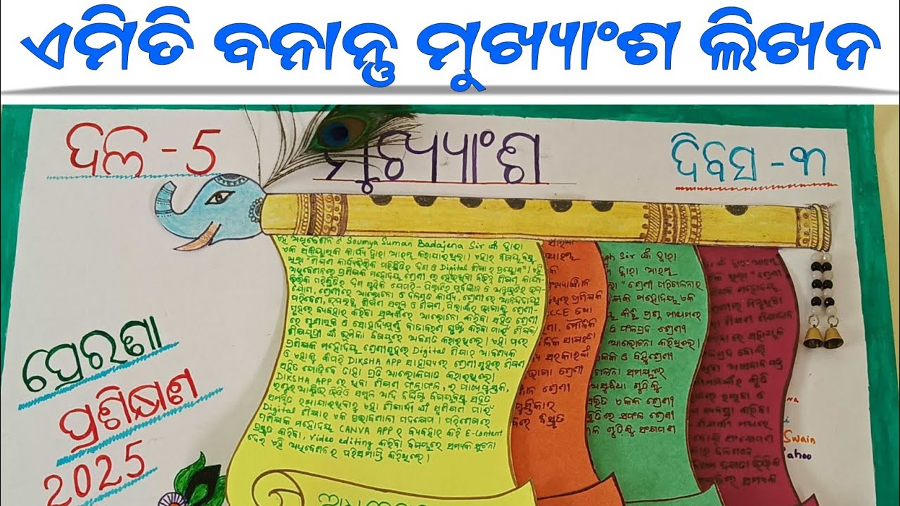 ମୁଖ୍ୟାଂଶ ଲିଖନ | Mukhyansa Likhan | How to Write Mukhyansa Training Camp | Teacher Mukhyansa in Odia