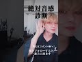 【TikTok】10秒であなたが絶対音感があるか分かります。 #shorts