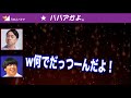 日村クイズのルールに納得できず？も設楽にババアかよで撃沈。。。。