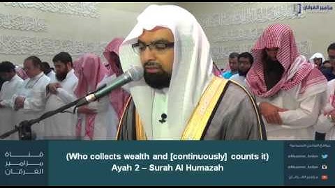 تلاوة مرئية رائعة و مبكية للشيخ " ناصر القطامي " سورة الهمزة كاملة HD رمضان 1437
